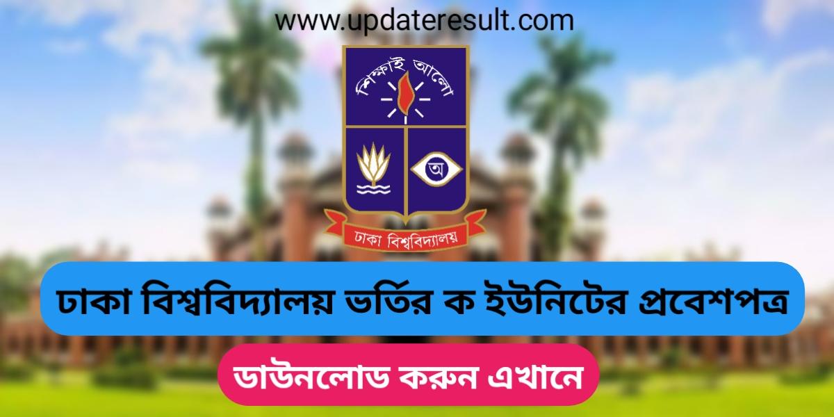 Dhaka University Admission A Unit Admit Card 2022