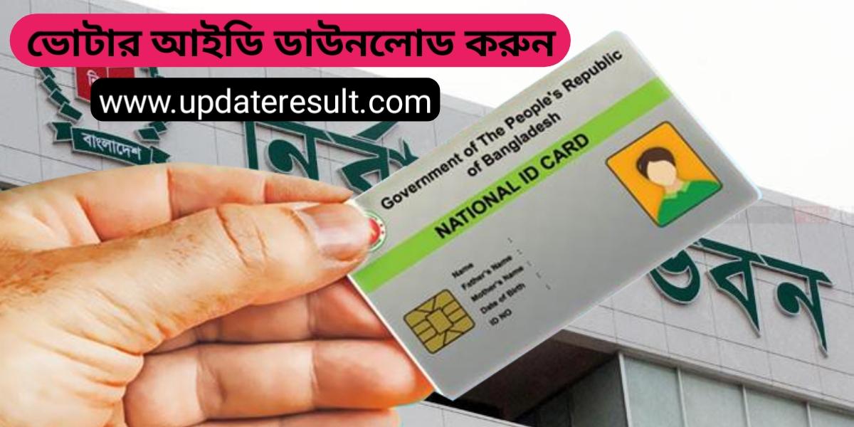 NID Card Download Online Bangladesh
