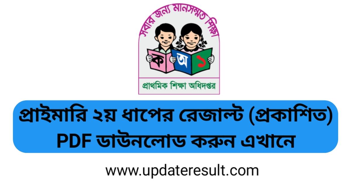 2nd Phase Primary Assistant Teacher Result 2022