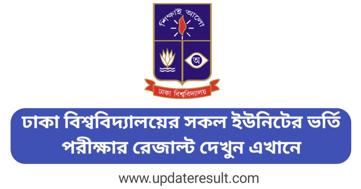Dhaka University All Unit Admission Result 2022