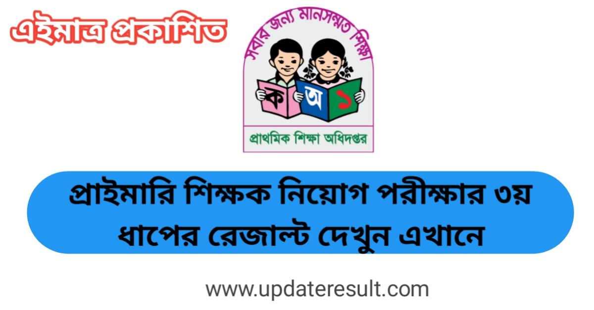 Primary Exam Result 3rd Phase 2022