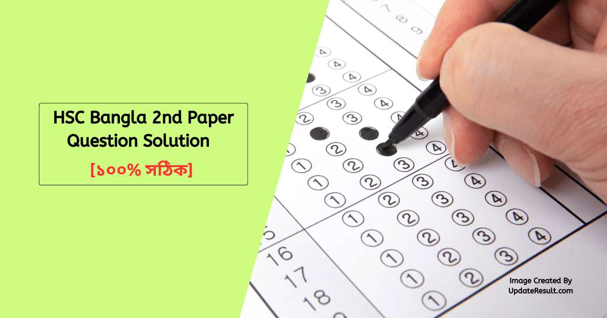 HSC Bangla 2nd Paper Question Solution 2024