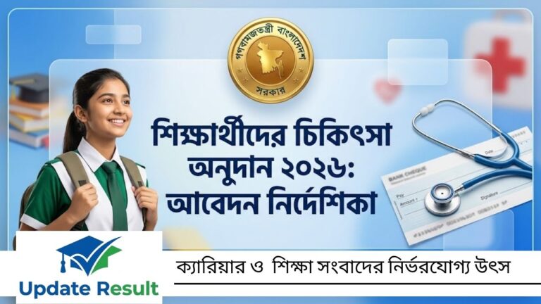 ৫০ হাজার টাকা পর্যন্ত সহায়তা: প্রধানমন্ত্রীর শিক্ষা সহায়তা ট্রাস্টে আবেদনের শেষ সুযোগ ৩০ এপ্রিল