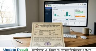 উপবৃত্তি সংক্রান্ত নোটিশ 2026