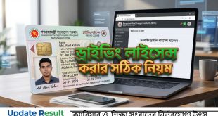 বিআরটিএ লার্নার ড্রাইভিং লাইসেন্স অনলাইন আবেদন প্রক্রিয়া