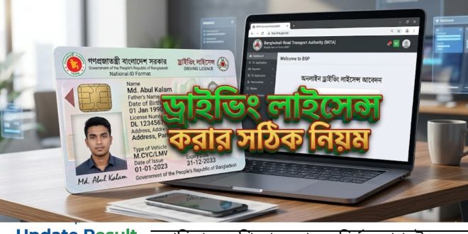 বিআরটিএ লার্নার ড্রাইভিং লাইসেন্স অনলাইন আবেদন প্রক্রিয়া